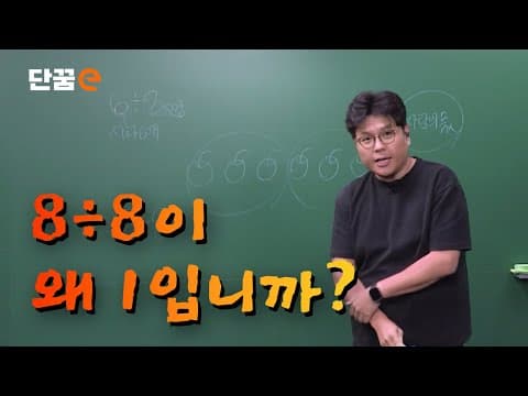 초등 교육: 나눗셈 개념 쉽게 이해하고 공평한 분배 배우기