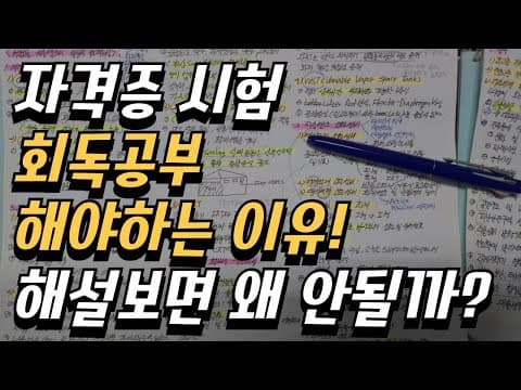 효과적인 회독 교육: 반복 학습으로 장기 기억력 높이는 방법