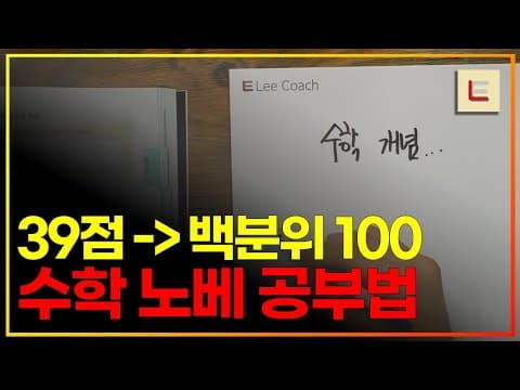 수학 노베이스 교육, 고등 수학 성적 향상시키는 개념 공부법