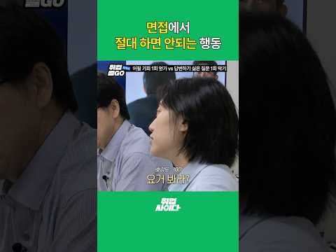면접 교육: 꼬리 질문에도 흔들리지 않는 답변 일관성 유지 전략