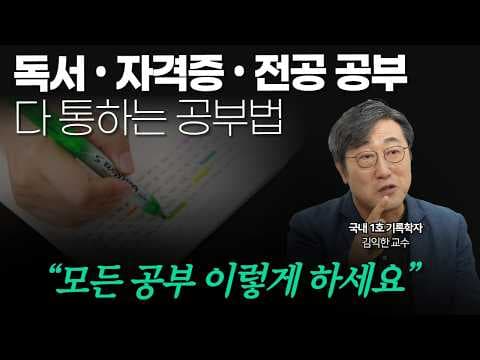자기 주도 학습 능력을 키우는 기록 공부법 교육 전략