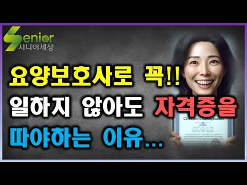 2025년 요양보호사 시험일정 및 교육 정보 완벽 가이드