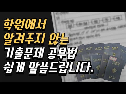 자격증 교육: 기출문제 반복 학습으로 단기 합격하는 비법