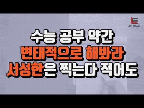 교육 수능 성공 전략 허수 학생이라면 지금 당장 바꿔야 할 3가지 학습법