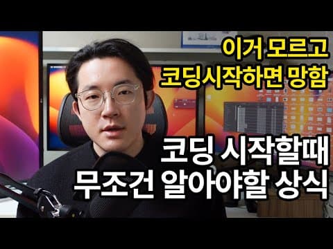 코딩 교육: 프론트엔드 개발 시작 전 핵심 가이드