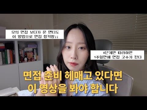 면접 답변 교육, 역 키워드 스크립트로 말하기 연습 완성하는 법