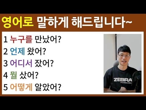 When 의문문 완벽 교육: 영어 문장 구조 마스터하기