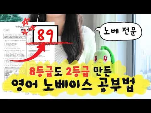 수능 영어 4등급 이하 교육: 등급 올리는 기초 학습법