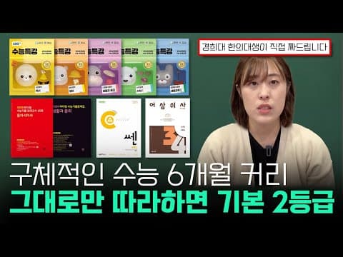 정시 대비 교육: 효율적인 수능 학습 전략으로 대학 합격!