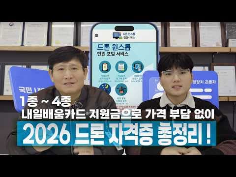 드론 교육 시작? 내일배움카드 & 파악스 시리즈 활용법 알려드려요!