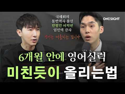 성공적인 영어 학습 교육 비법: 꾸준한 훈련과 긍정적 사고방식