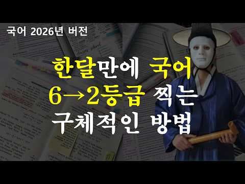 국어 교육: 채점 & 오답노트 활용으로 국어 실력 올리는 비법