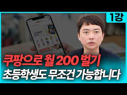 쿠팡 위탁 판매 교육: 온라인 판매 성공 실전 노하우