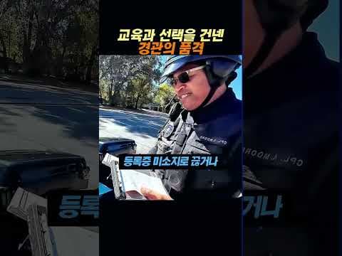 교통 법규 위반 M 차량 단속 대처법 교육
