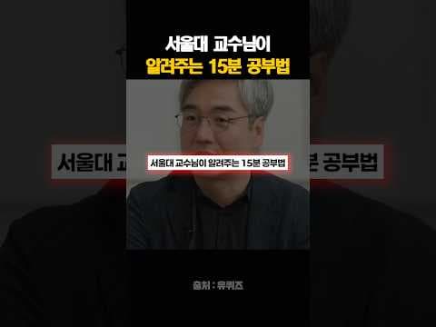 집중력 향상 교육: 15분 공부법으로 단기 학습 전략 완성!