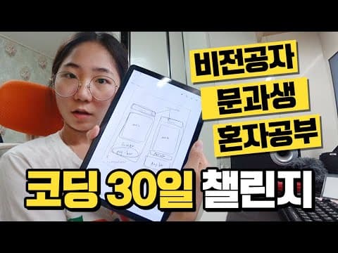 파이썬 학습 챌린지 후기: 자기계발과 교육의 중요성