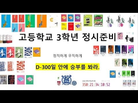 수능 과목별 학습 교육 전략: 국어, 수학, 영어 기초 다지기