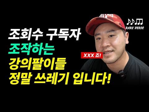 유튜브 구독자 늘리기 교육: 구독자 조작의 위험성과 채널 성장 전략