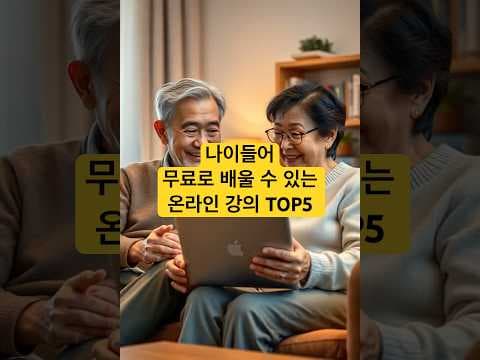 무료 온라인 교육: KMOC, 늘배움, KOCW 완벽 분석 및 활용법