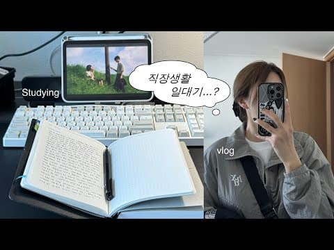 취준생을 위한 힐링 교육 쇼핑! Yoshida Porter Bag & 교보문고 탐방