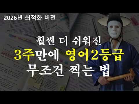 3초 2초 암기법 교육: 효과적인 영단어 학습법 마스터