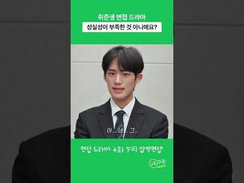 취업 성공 교육: 압박 면접 학점 질문 완벽 대비 전략