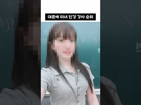 미녀 인강 강사 순위 TOP3 교육! 매력 분석 및 선택 가이드