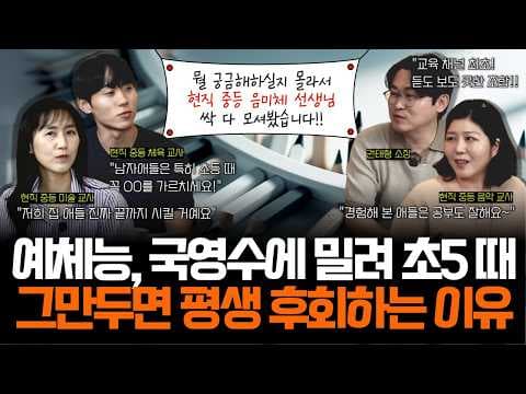 예체능 교육 BEST 3! 평생 자산 가치 만드는 건강한 삶