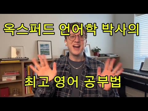 왕초보도 쉽게 배우는 한국어 기반 영어 학습 교육