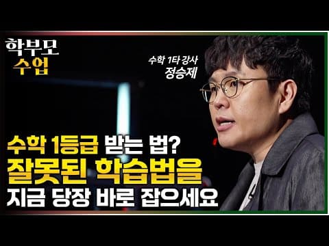 수능 수학 고득점 비법: 사고력 중심 학습 태도 교육의 중요성