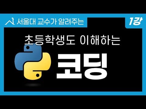 파이썬 코딩 교육: 초보자를 위한 데이터 분석 및 프로그래밍 기초