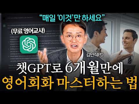 교육 스마트폰 영어 공부 Talk to ChatGPT 활용법 BEST 3