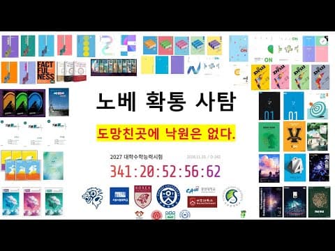 수능 화작, 확통, 사탐 교육: 나만의 맞춤 학습 계획 전략